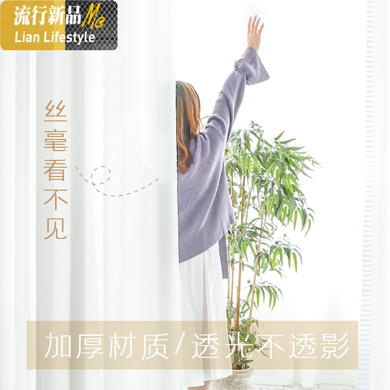 ins网红北欧厚窗纱窗帘白色纱帘透光不透人魔术贴客厅阳台免打孔 三维工匠高清大图