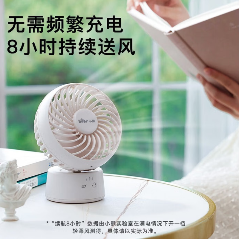 小熊电风扇 usb迷你风扇 标准款白色DFS-C09C5 充电台扇迷你高清大图