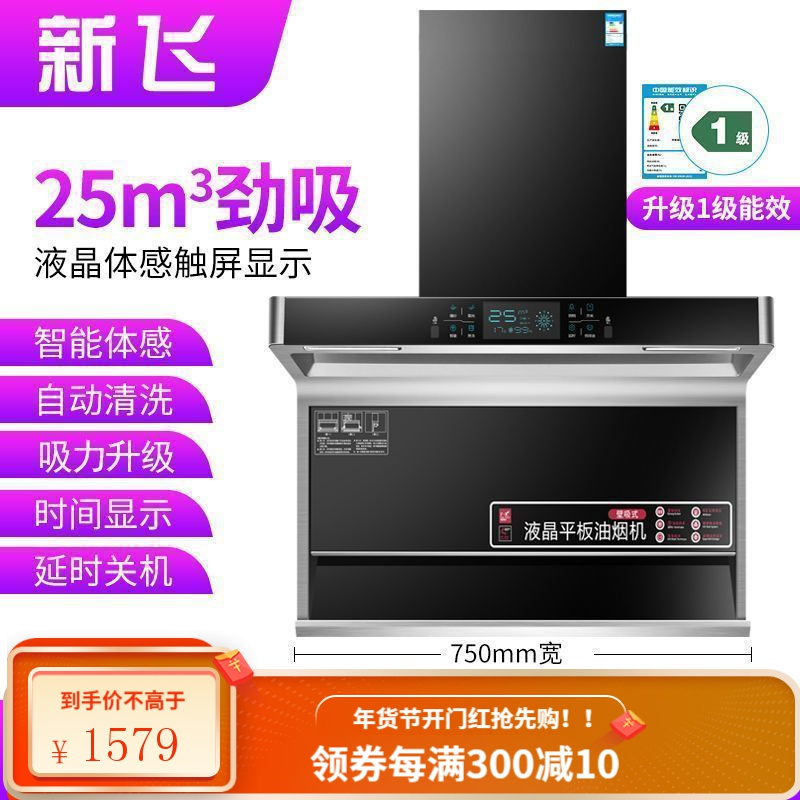 新飞油烟机7字型抽油烟机家用厨房大吸力顶侧双吸油烟机自动清洗 高配750宽八键大屏体感+自动清洗 全国联保安装