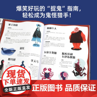 [大开本]世界鬼怪地图 儿童2-3-4-5-6岁趣味绘本我要勇敢系列 激发孩子想象好奇心专注力书籍 儿童男孩女孩礼物书籍