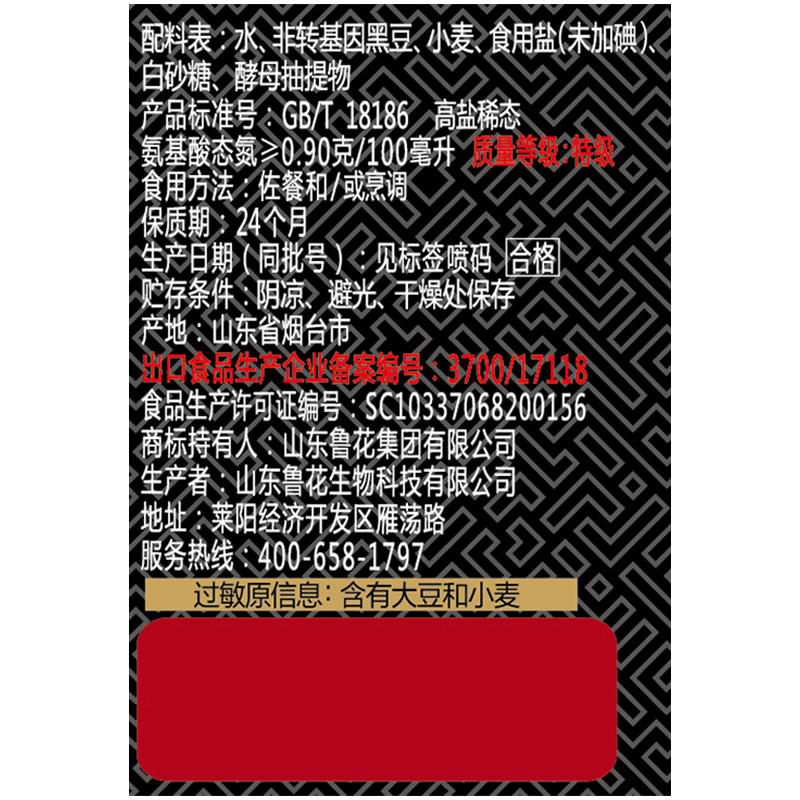 鲁花全黑豆酱香原汁酱油500ml 特级酿造酱油增香提味家用调味料高清大图