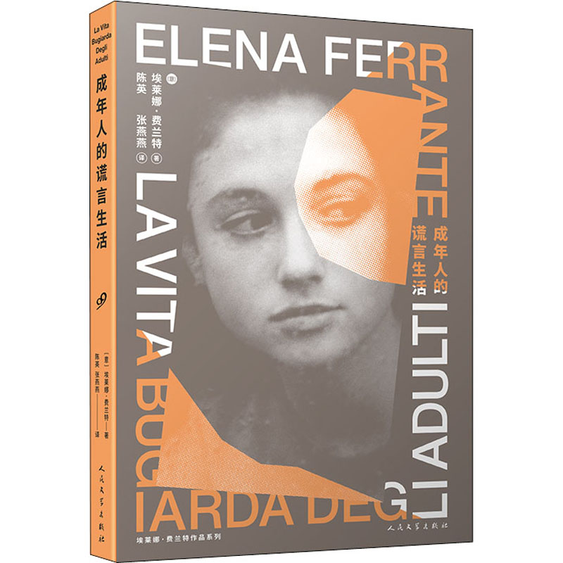 [M]成年人的谎言生活-9787020169498高清大图