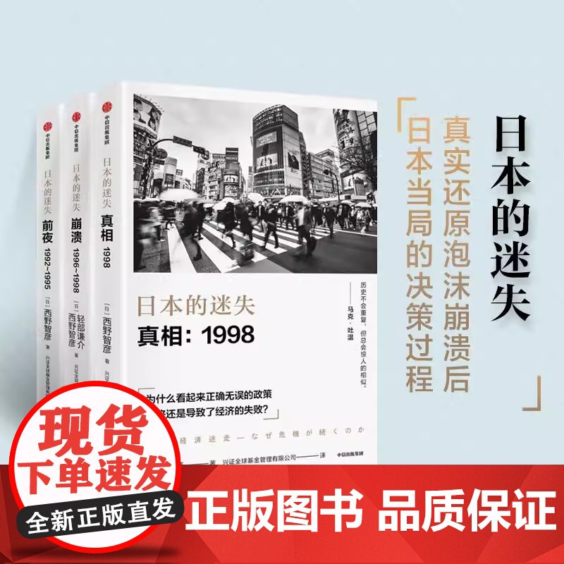 [任选]日本经济发展史 丢失失去的二十年三十年制造业 日本的迷失前夜真相崩溃 繁荣与停滞战后日本经济史 负动产时代后资本高清大图