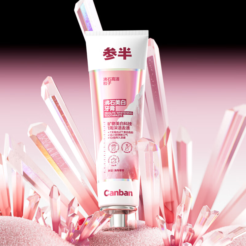 参半沸石美白牙膏 亮白美白去黄去烟渍牙齿口臭清新口气成人通用120g