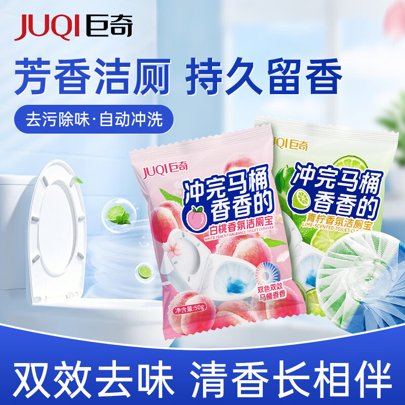 巨奇 青柠+白桃香氛洁厕宝50g*10袋套装