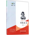 发现新大陆(哥伦布传)/常春藤传记馆