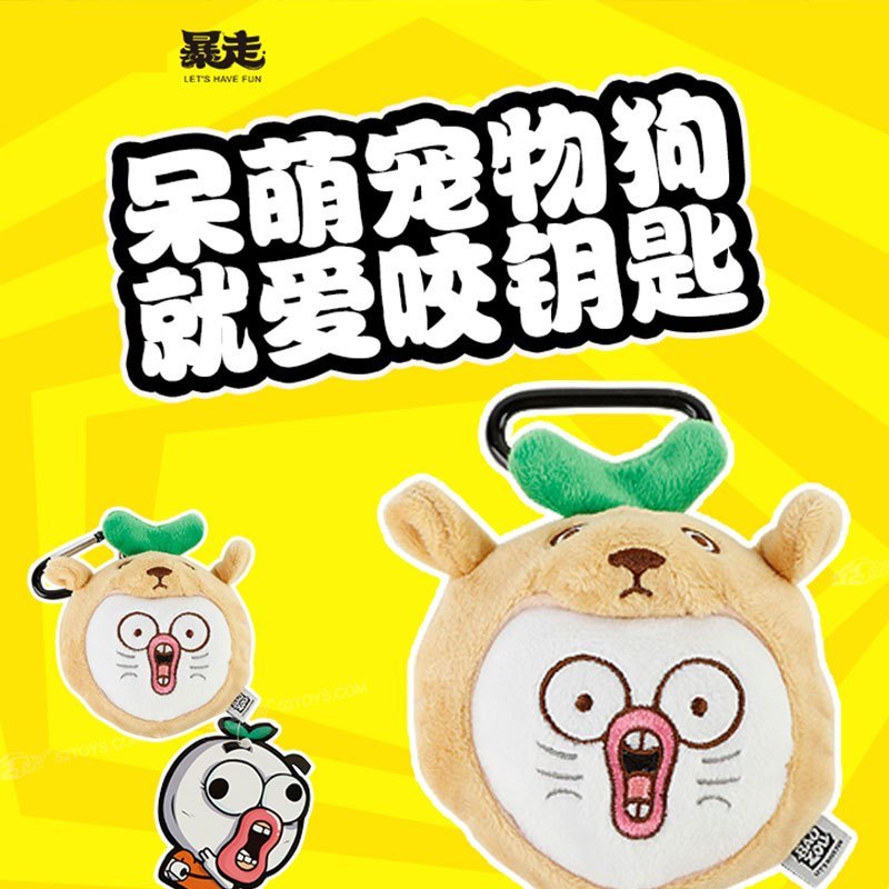 暴走漫画 毛绒挂饰 王尼玛狗头毛绒公仔