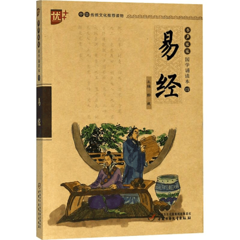 醉染图书易经9787514836196图片