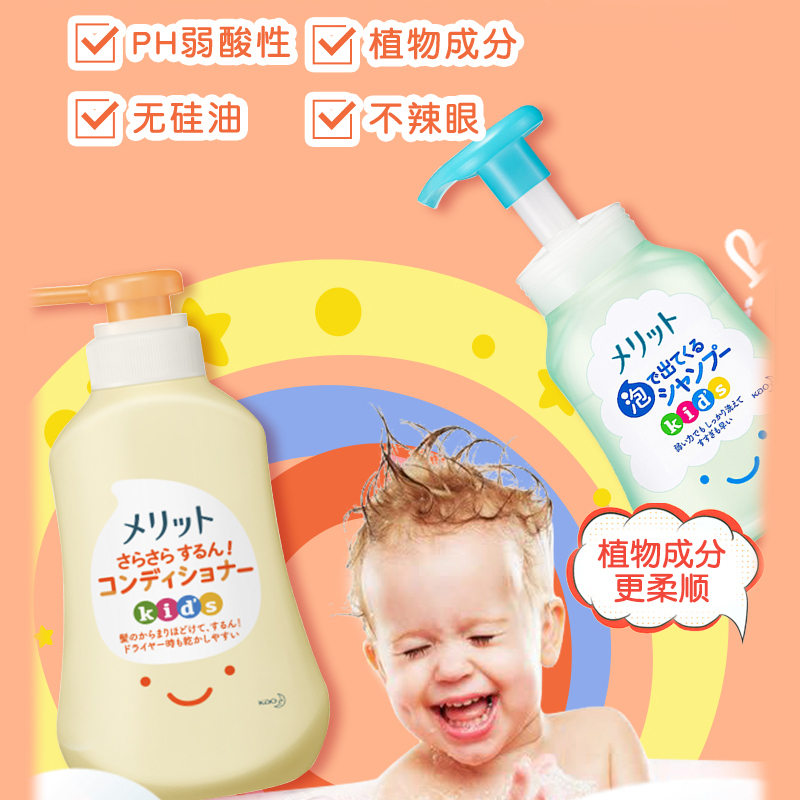 原装进口日本花王MERRIES婴童洗发护发组合 无泪无硅油弱酸婴幼儿童洗发水300ml+护发素360ml