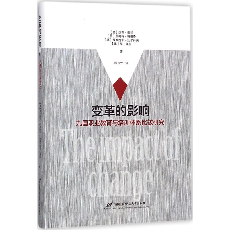 【M】变革的影响-9787563827190