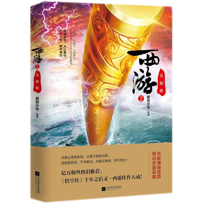 醉染图书西游9787559422606