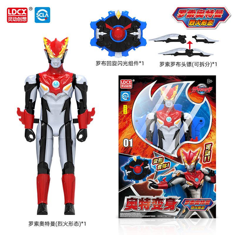 灵动创想奥特变身器欧布罗索奥特曼玩具可动玩偶变形合体武器男孩 奥特变身-罗索奥特曼烈火形态图片