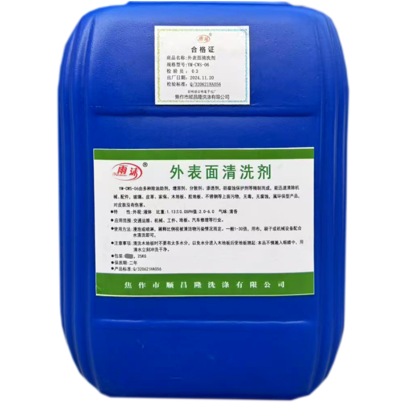 雨沫 高效清洗剂 YM-115 桶高清大图