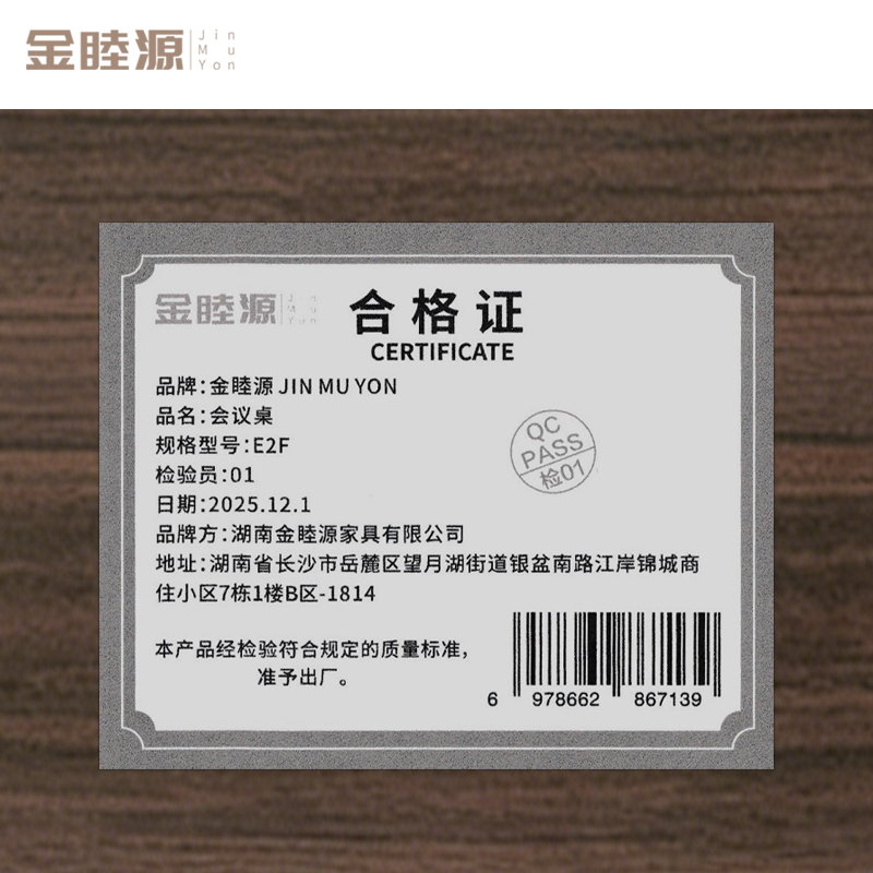 金睦源 JIN MU YON 会议桌 E2F张高清大图