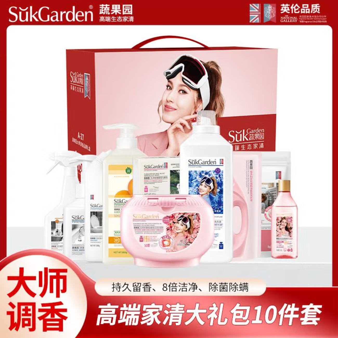 蔬果园大师调香系列高端家清套装礼盒 蔬果园经典大师调香10件套高清大图