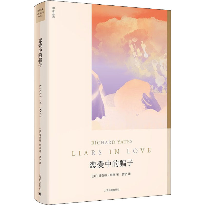 [M]恋爱中的骗子-9787532785735高清大图