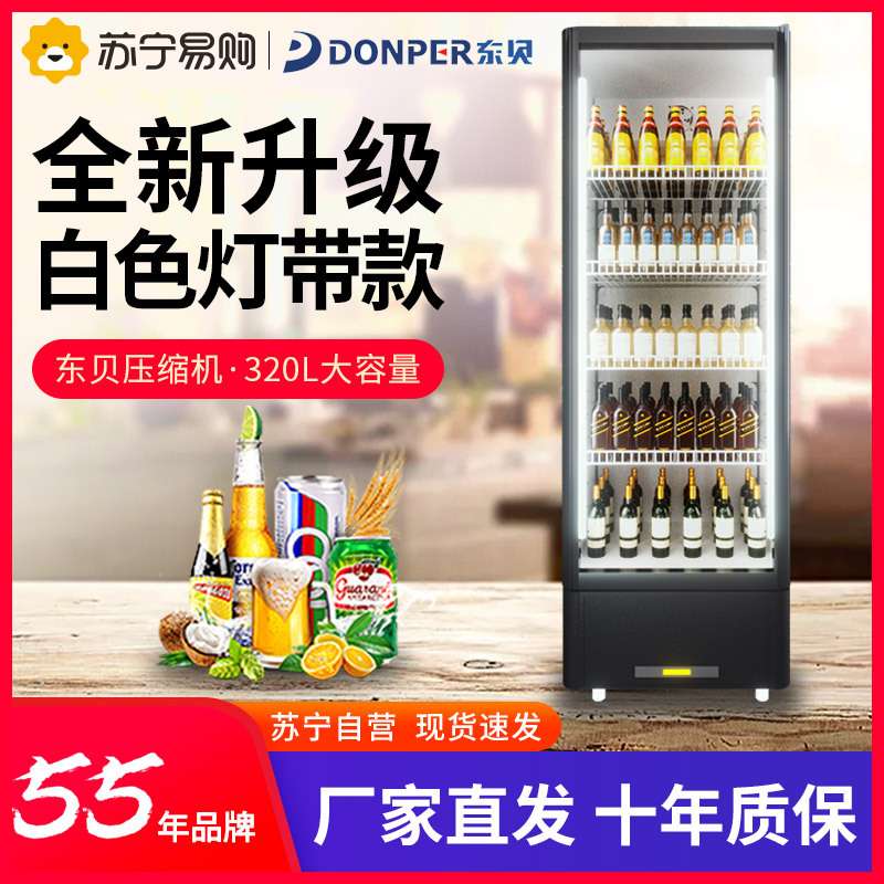 东贝展示柜商用HL-LC320NB白色内胆白灯带冷藏保鲜啤酒柜酒吧冷藏柜单门饮料柜超市四门冰箱