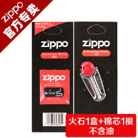 芝宝zippo火机配件套装zippo棉芯zipoo配件套装zppo棉绳火石1板+棉芯