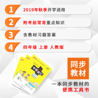 【正版2019秋】学霸速记 四年级语文上册全彩版 2019秋小学学霸速记 四年级语文上册 人教版 同步教材 内容实用