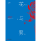正版 花与雾 宁以安[著] 北京联合出版公司 9787559605603 书籍