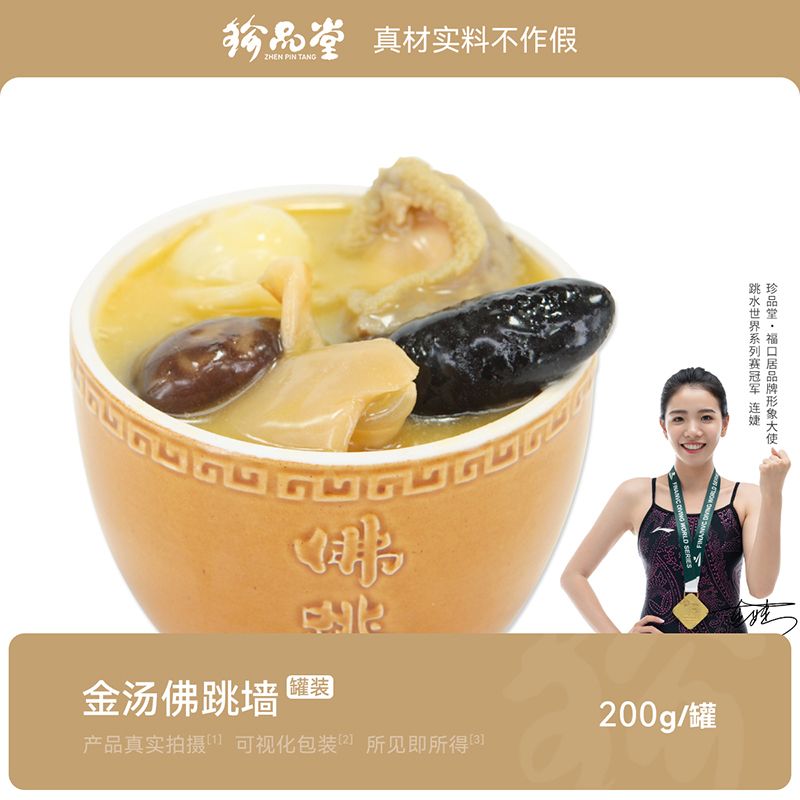 珍品堂佛跳墙加热即食捞饭单人份金汤鲍鱼海参海鲜预制盆菜6罐装