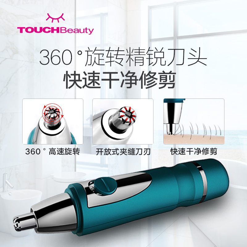 TOUCHBEAUTY TB-0616鼻毛修剪器