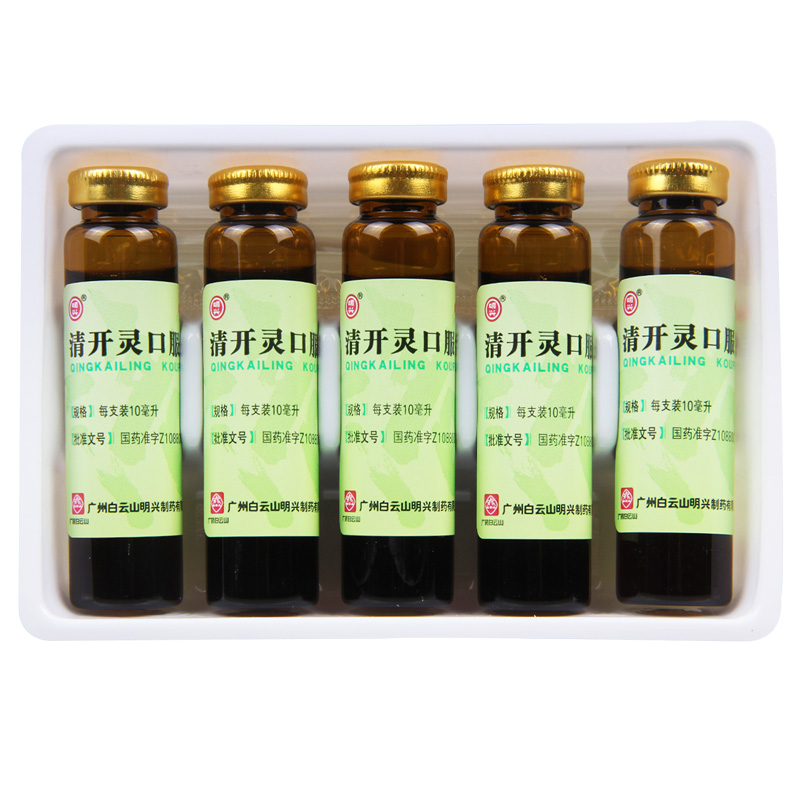 白云山清开灵口服液10ml10支清热解毒烦躁不安咽喉肿痛发热感冒高清大图
