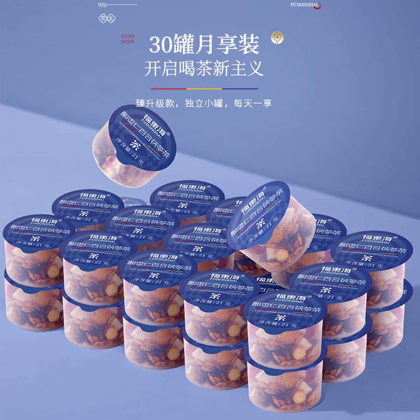 福东海 酸枣仁百合茯苓茶630克 改善桑葚成人熬夜睡眠失眠多梦安神茶