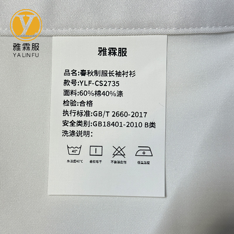 雅霖服 春秋制服长袖衬衫 YLF-CS2735 件高清大图