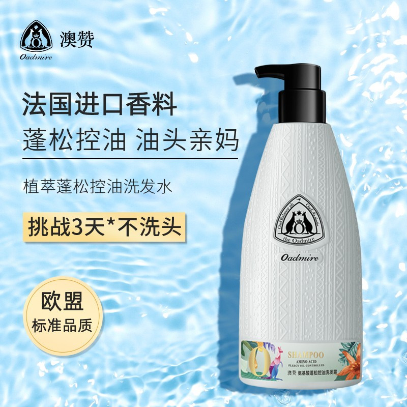 澳赞(Oadmire)氨基酸蓬松控油洗发水蓬松控油洗发露500ml