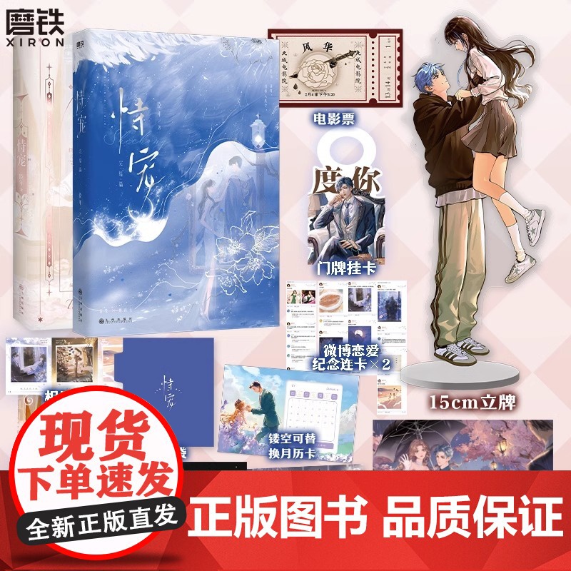 [全两册]恃宠1+2完结篇 臣年小说 浪漫甜蜜代表作青春文学言情小说实体书摘月亮心跳不听话磨铁图书店正版书高清大图