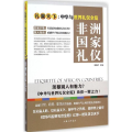 非洲国家礼仪