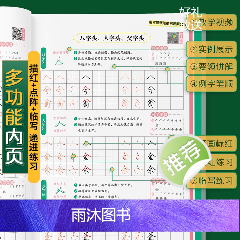 3本套装:行楷+楷书+田字格练习本 [正版]小学生字帖楷书练字本小学儿童初级练字神器速成21天练字帖成年正楷字帖墨点荆霄高清大图