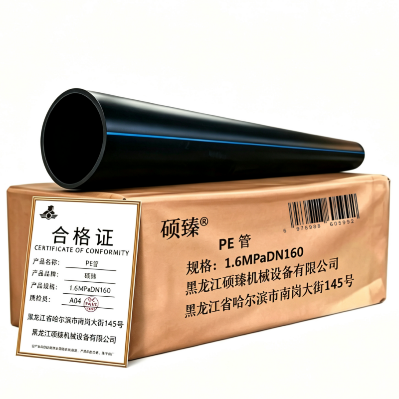 硕臻 PE管 1.6MPaDN160 米高清大图