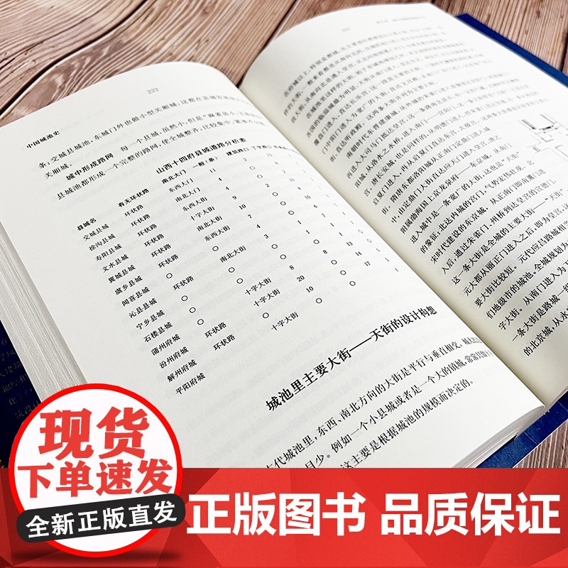 中国城池史 张驭寰 著 中国通史社科 正版图书籍 中国友谊出版公司高清大图