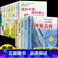 【15册】二下必读正版5册+励志书籍 【正版】全套5册 神笔马良二年级必读注音版快乐读书吧下册七色花愿望的实现一起长大【