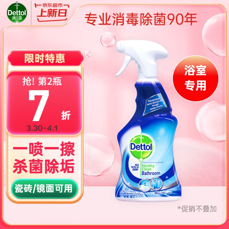 滴露(Dettol)浴室清洗剂500ml镜面瓷砖玻璃龙头去污除水垢