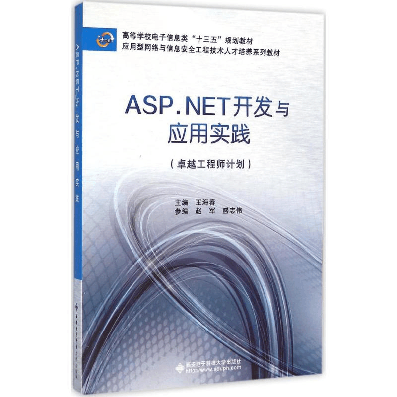 [M]ASP.NET开发与应用实践-9787560639703图片