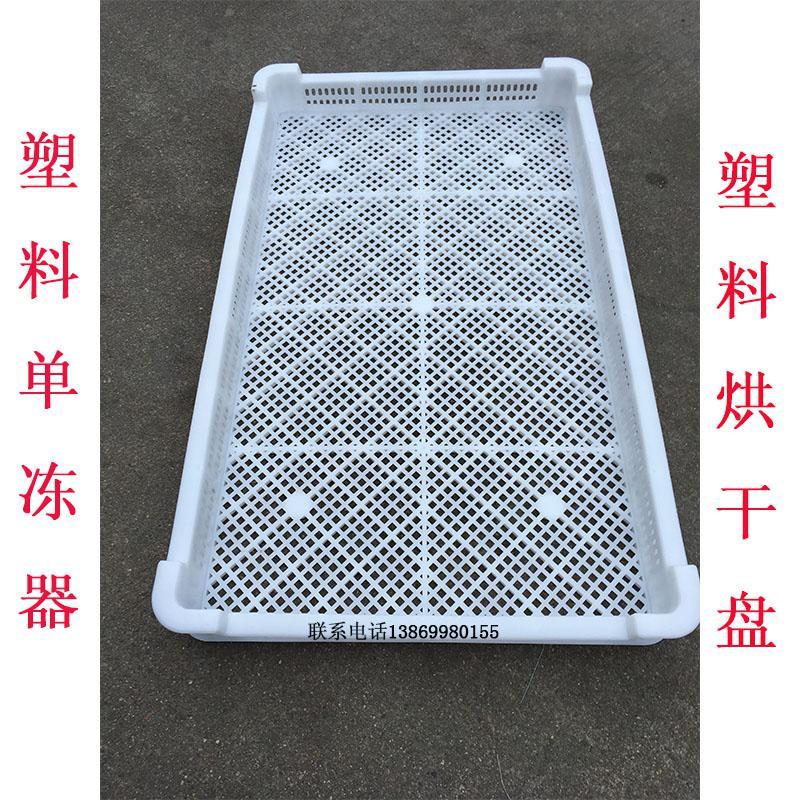 590冻器塑料烘干冷冻晾晒托盘筐单塑料轻盘3盘3盘*鱼盘海参号 3号眯眼厚580*390*55毫米