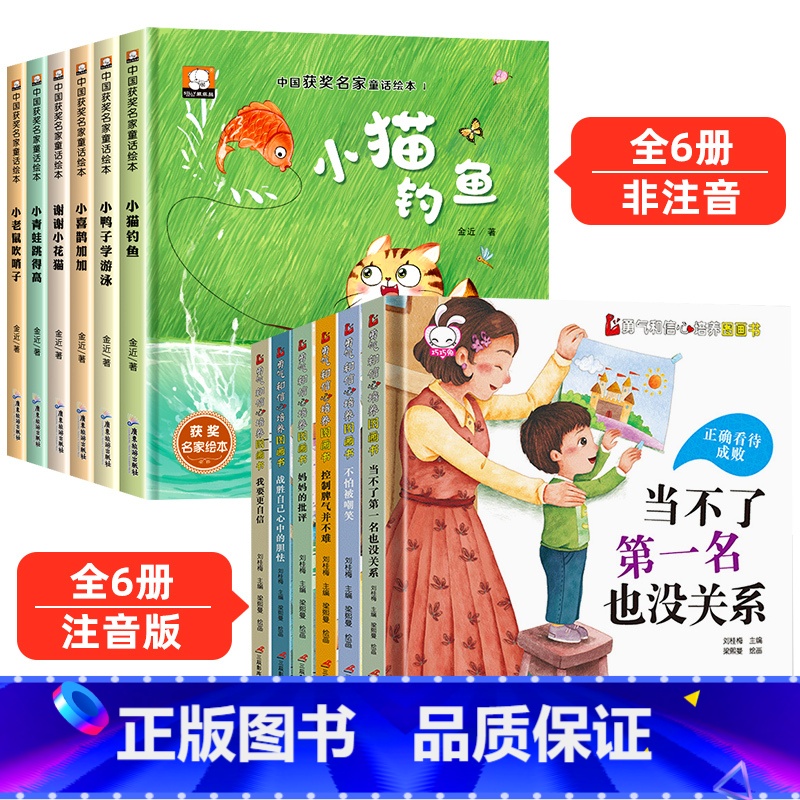 12册:中国获奖绘本+勇气信心培养 【正版】精装硬壳 中国获奖名家绘本4一6岁 儿童绘本3一6幼儿园阅读3–5–6岁经典