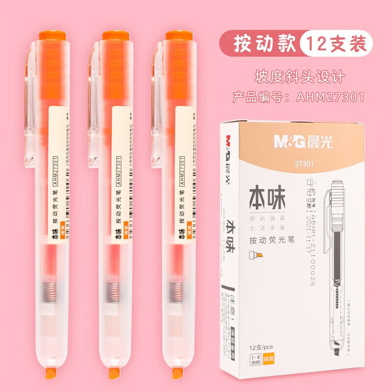 晨光 M&G 单头按动荧光笔 AHM27301 单头 (橘色) 12支/盒 盒