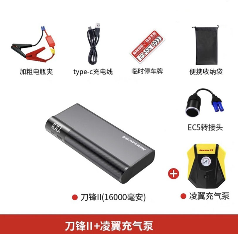 【补贴10%】纽曼W16汽车应急启动电源12V充电宝车载电瓶启动器搭电宝打火神器 W16刀锋2+凌翼充气泵+转点烟器线