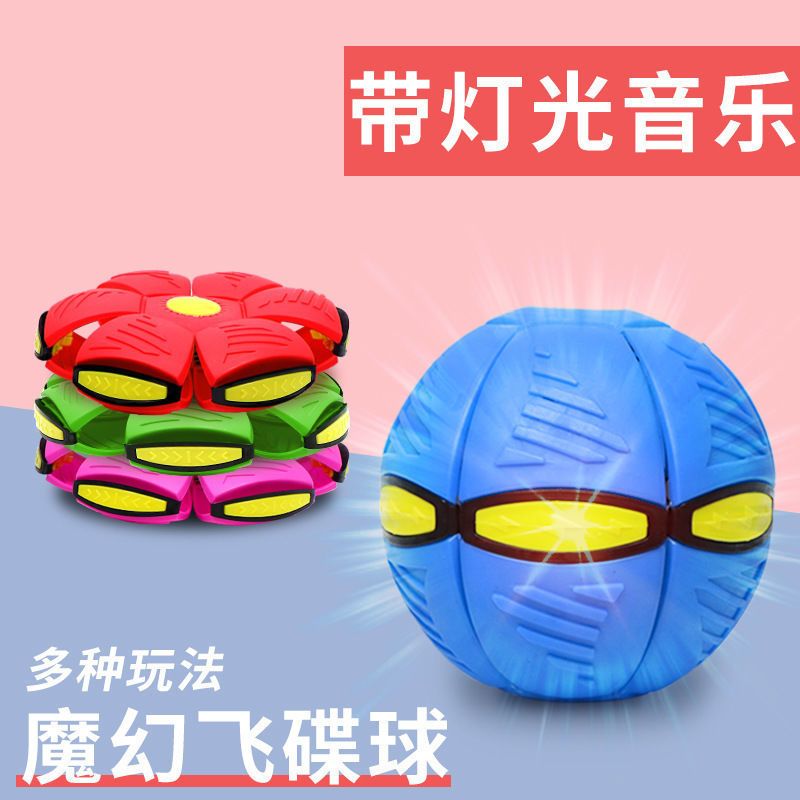 魔幻飞碟变形球脚踩踩球可以踩扁的弹跳球儿童户外玩具