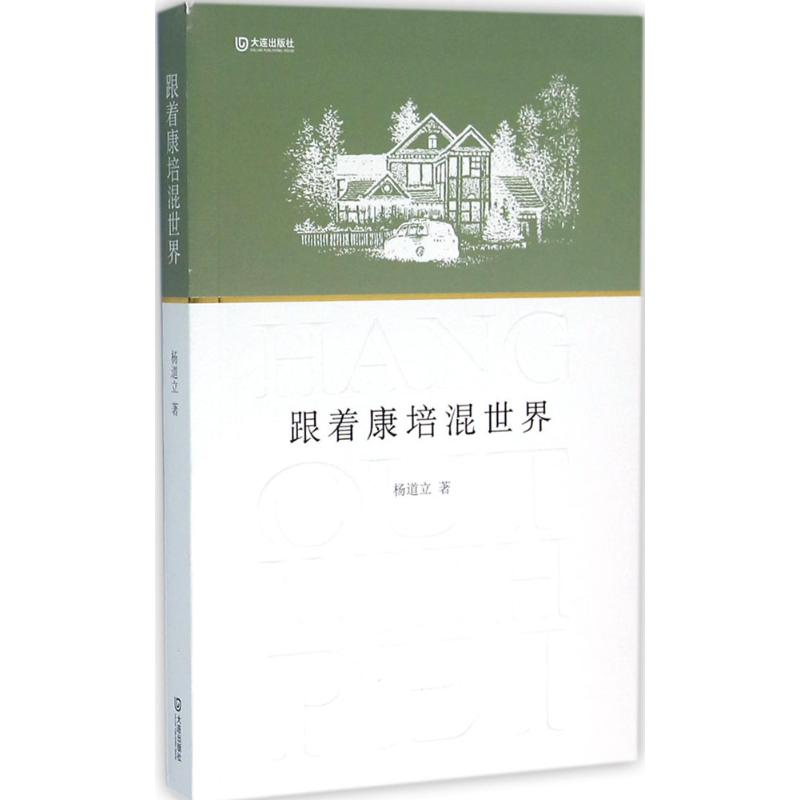 跟着康培混世界高清大图