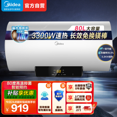 美的电热水器F8022-X1(S)（数显）防电墙