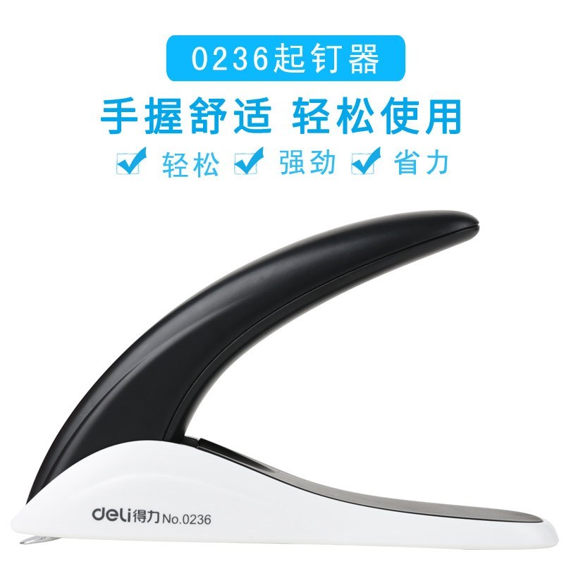 得力(deli)0236 重型起钉器 黑色 单个装