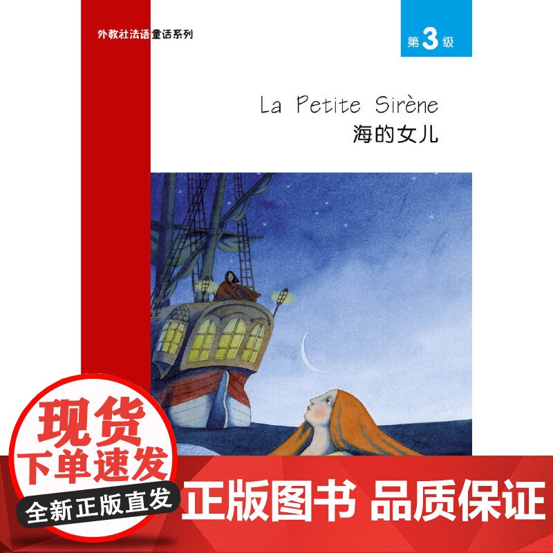 外教社法语童话系列 第3级高清大图