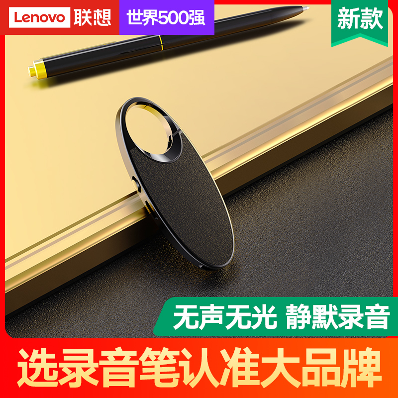 联想录音笔专业高清降噪器小型超长待机大容量随身便携式录音设备16G