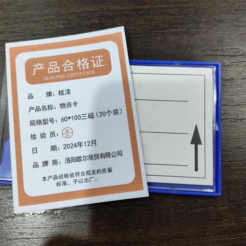 枢泽 物资卡 60*100三磁(20个装)个高清大图