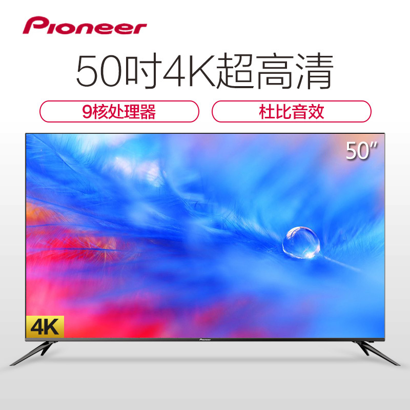 先锋(Pioneer)LED-50U670P 50英寸4K超高清 智能 1G+8G存储 9核高性能处理器液晶电视 55